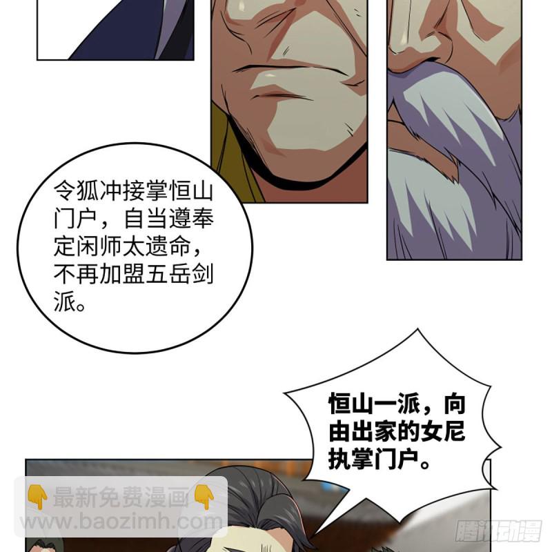 笑傲江湖 - 第二百五十八話 結交奸邪(2/2) - 2