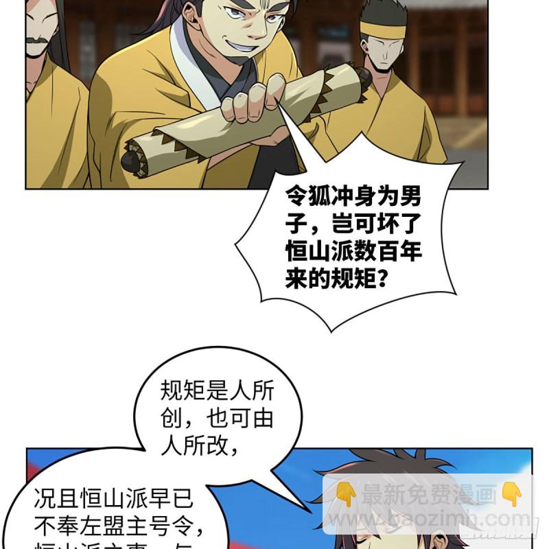 笑傲江湖 - 第二百五十八話 結交奸邪(2/2) - 3