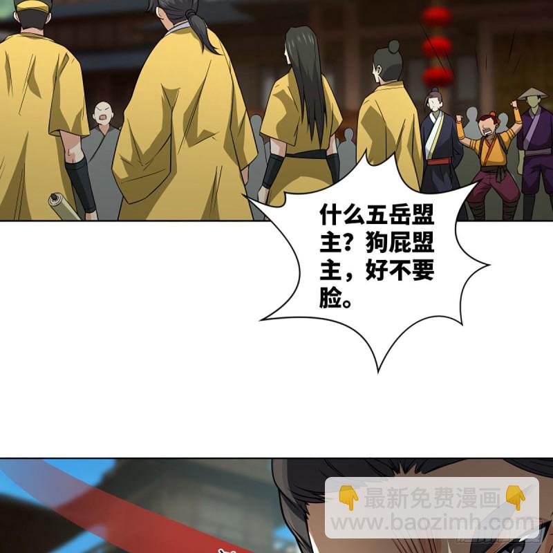 笑傲江湖 - 第二百五十八話 結交奸邪(2/2) - 5