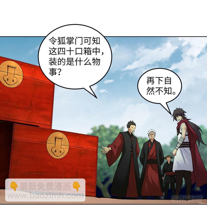 笑傲江湖 - 第二百五十八話 結交奸邪(1/2) - 7