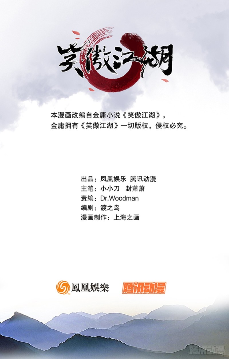 笑傲江湖 - 第二百六十話 古寺懸空(1/2) - 1