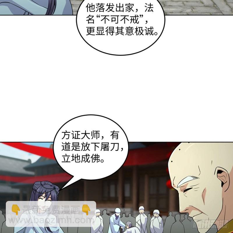 笑傲江湖 - 第二百六十話 古寺懸空(1/2) - 3