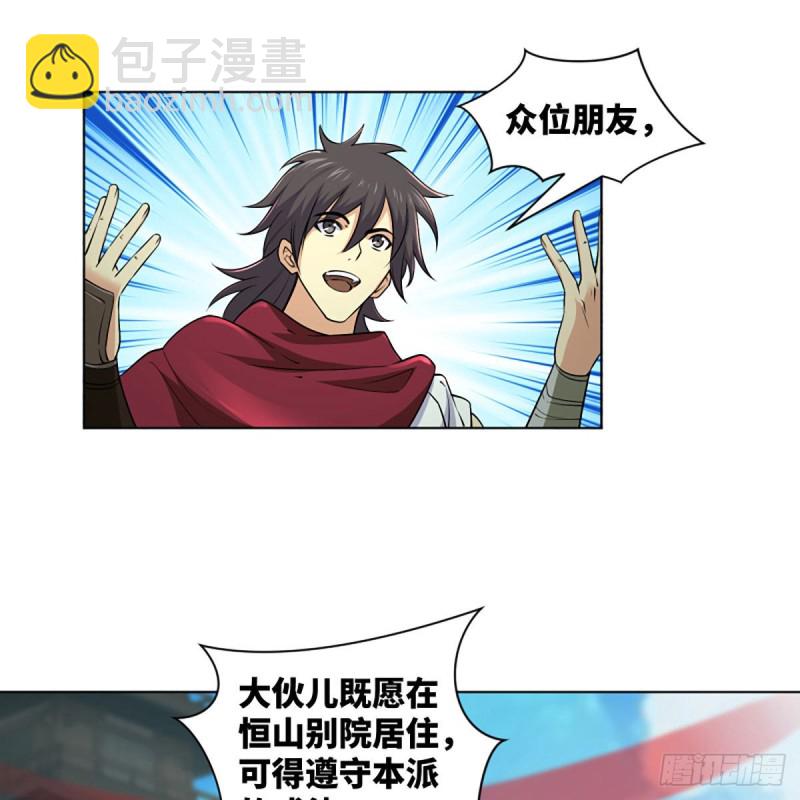 笑傲江湖 - 第二百六十話 古寺懸空(1/2) - 5