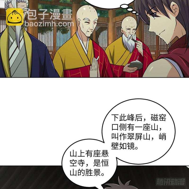 笑傲江湖 - 第二百六十話 古寺懸空(1/2) - 8