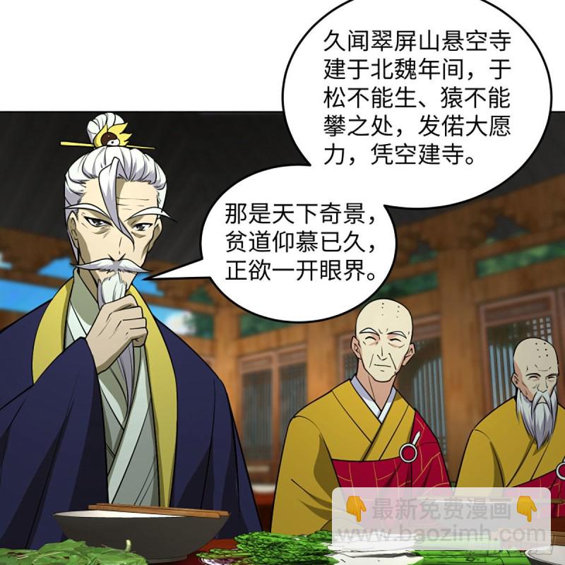 笑傲江湖 - 第二百六十話 古寺懸空(1/2) - 2