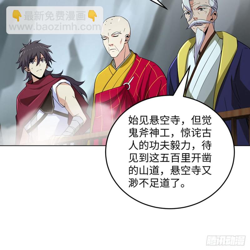 笑傲江湖 - 第二百六十話 古寺懸空(2/2) - 7