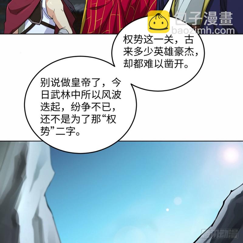 笑傲江湖 - 第二百六十話 古寺懸空(2/2) - 3