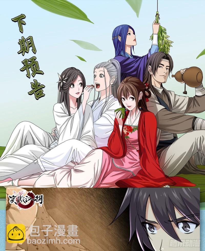 笑傲江湖 - 第二百六十話 古寺懸空(2/2) - 7