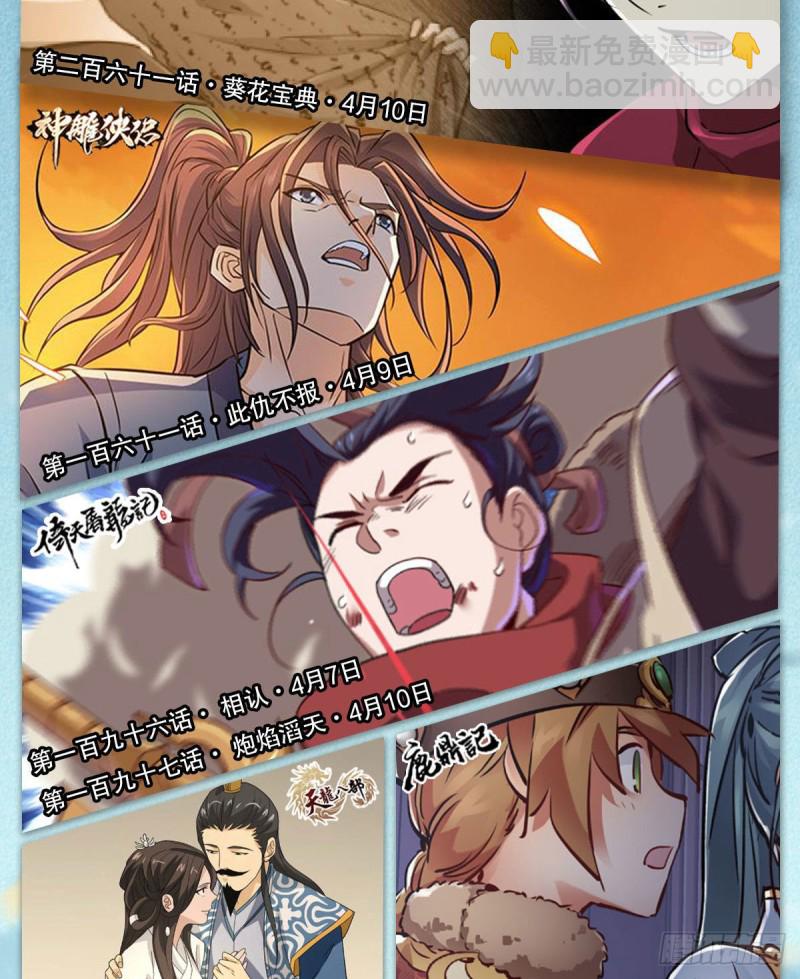 笑傲江湖 - 第二百六十話 古寺懸空(2/2) - 1