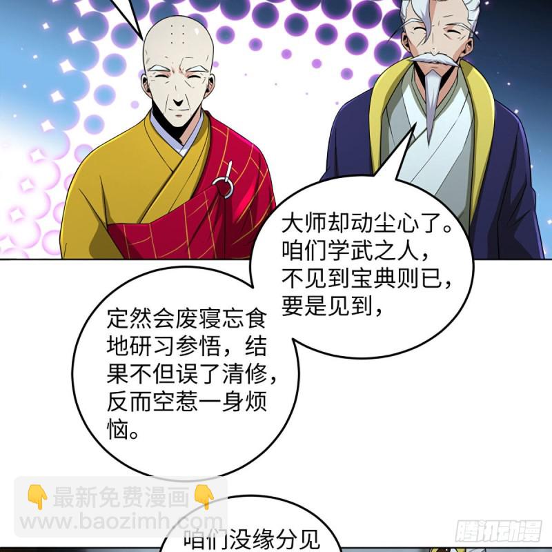 笑傲江湖 - 第二百六十二話 舊日秘辛(1/2) - 4