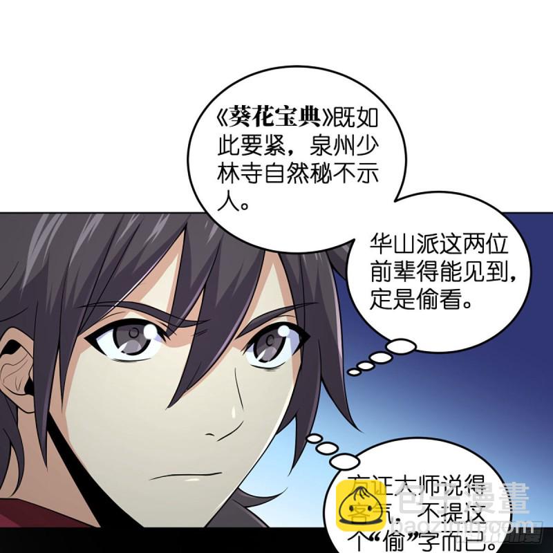 笑傲江湖 - 第二百六十二話 舊日秘辛(1/2) - 7