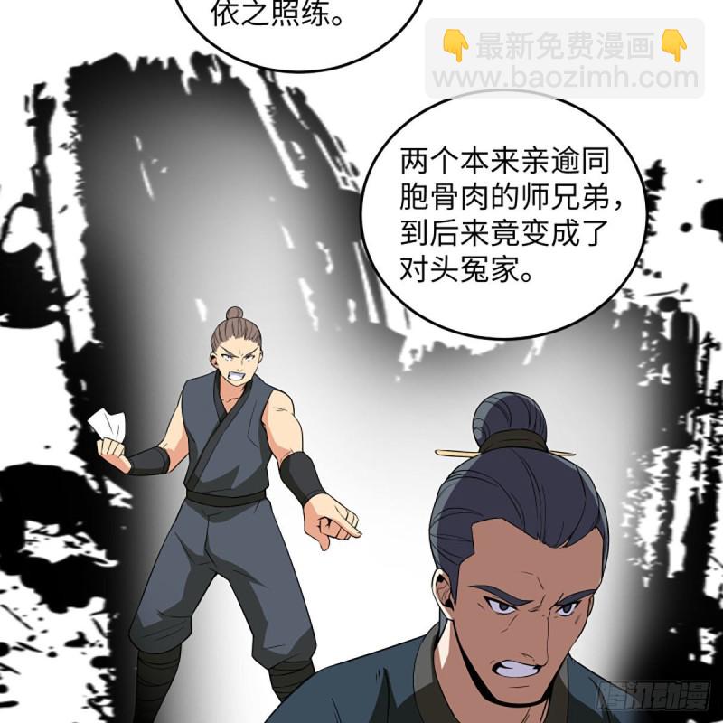 笑傲江湖 - 第二百六十二話 舊日秘辛(1/2) - 3