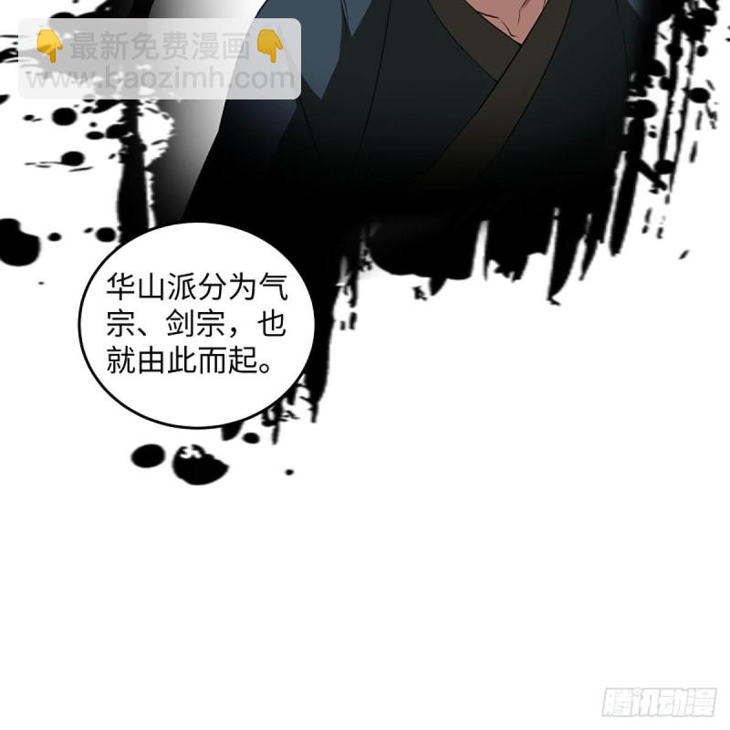 笑傲江湖 - 第二百六十二話 舊日秘辛(1/2) - 4