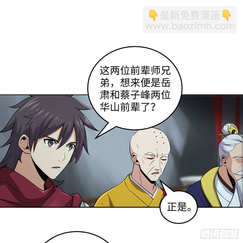 笑傲江湖 - 第二百六十二話 舊日秘辛(1/2) - 5