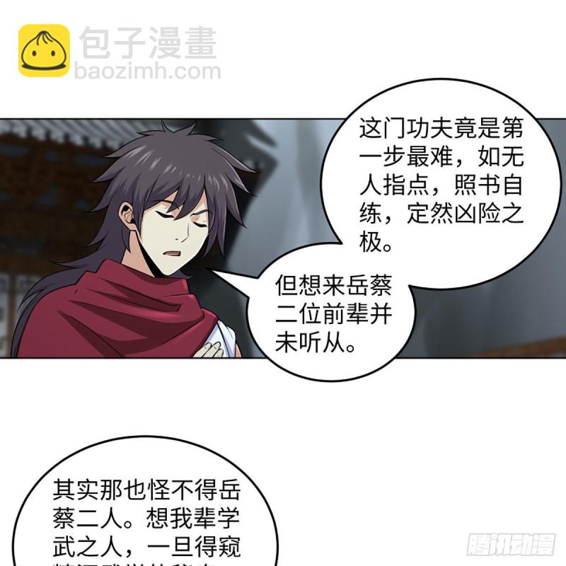 笑傲江湖 - 第二百六十二話 舊日秘辛(1/2) - 8