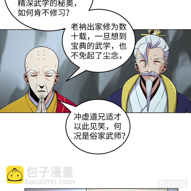 笑傲江湖 - 第二百六十二話 舊日秘辛(1/2) - 1