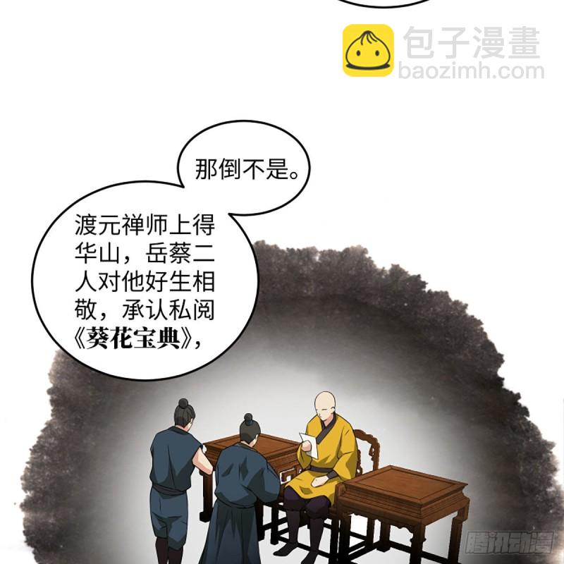 笑傲江湖 - 第二百六十二話 舊日秘辛(1/2) - 3