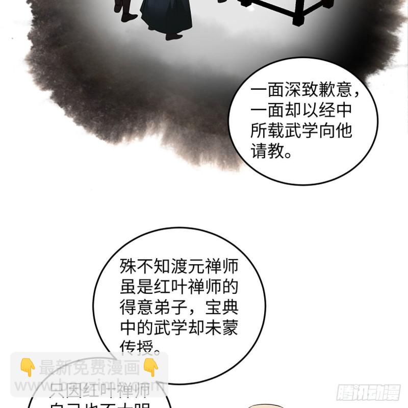 笑傲江湖 - 第二百六十二話 舊日秘辛(1/2) - 4