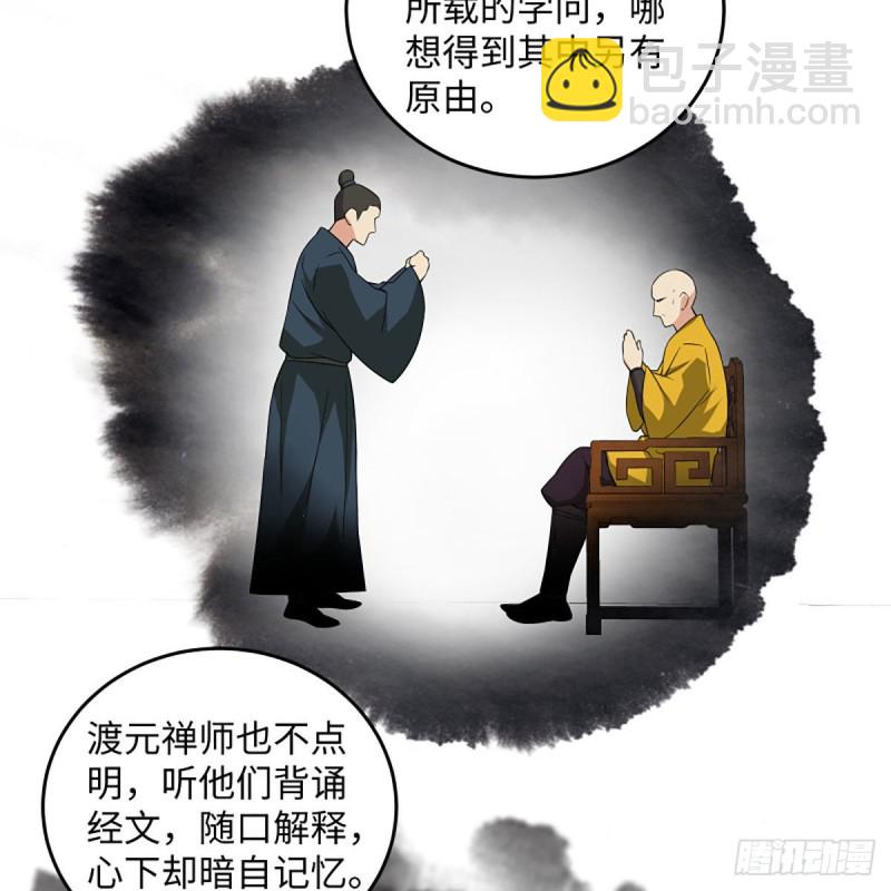 笑傲江湖 - 第二百六十二話 舊日秘辛(1/2) - 6