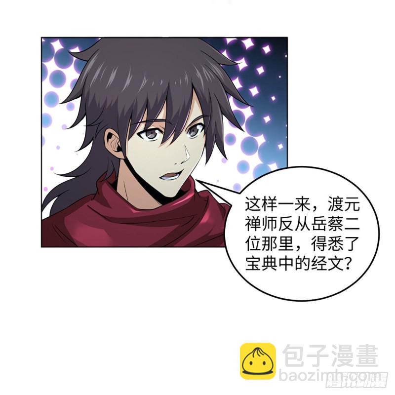 笑傲江湖 - 第二百六十二話 舊日秘辛(1/2) - 8