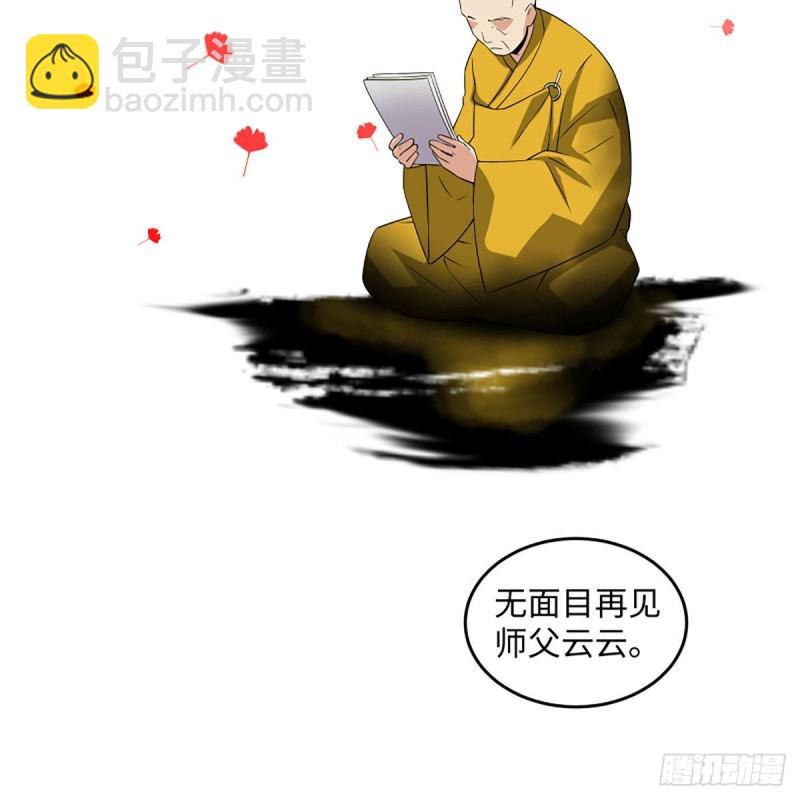 笑傲江湖 - 第二百六十二話 舊日秘辛(1/2) - 5