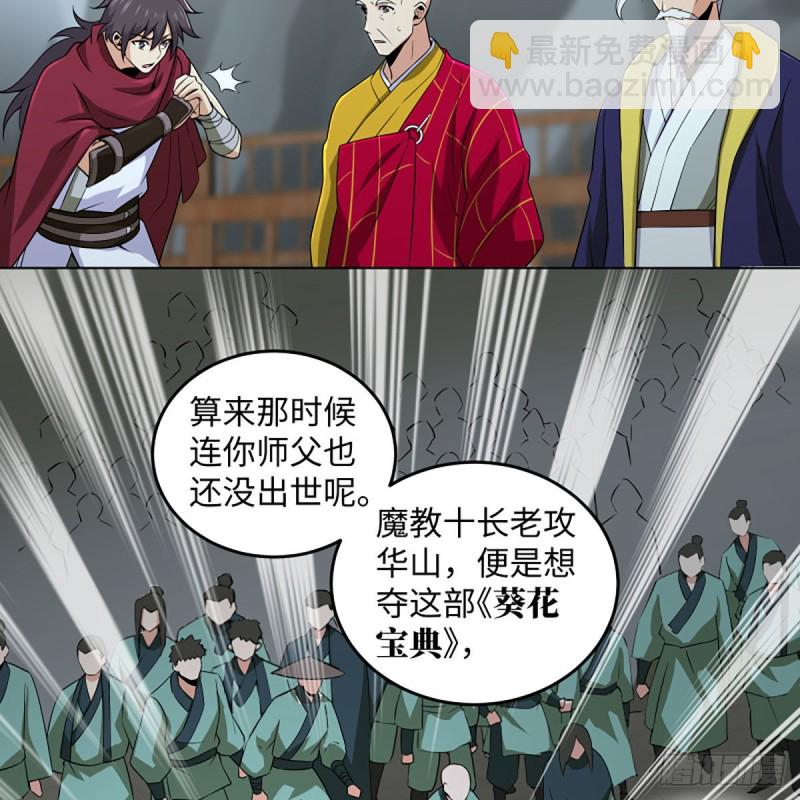 笑傲江湖 - 第二百六十二話 舊日秘辛(1/2) - 3