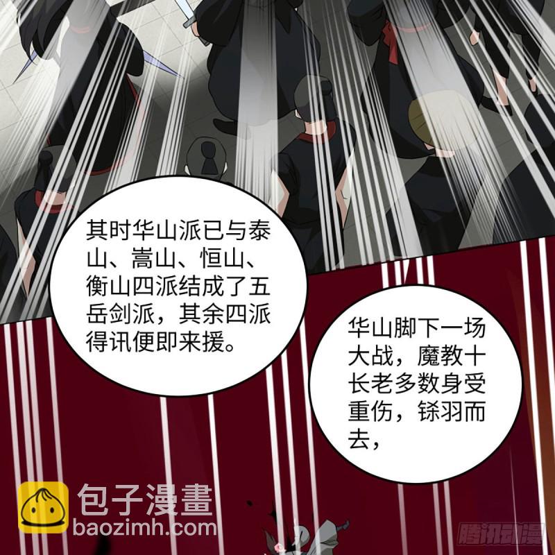 笑傲江湖 - 第二百六十二話 舊日秘辛(1/2) - 5