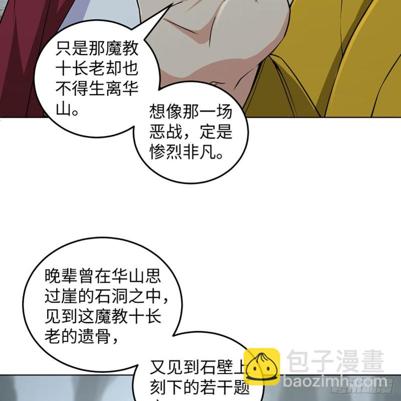 笑傲江湖 - 第二百六十二話 舊日秘辛(2/2) - 1