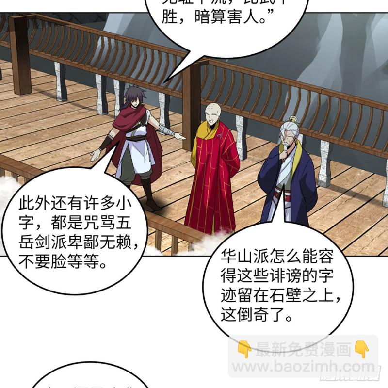 笑傲江湖 - 第二百六十二話 舊日秘辛(2/2) - 3