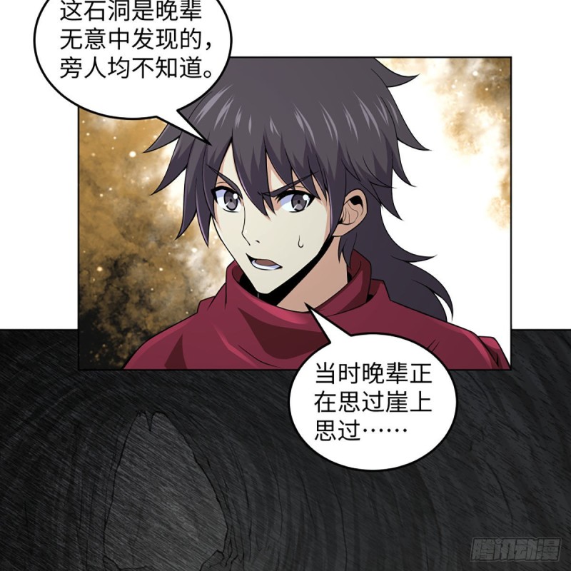 笑傲江湖 - 第二百六十二話 舊日秘辛(2/2) - 4