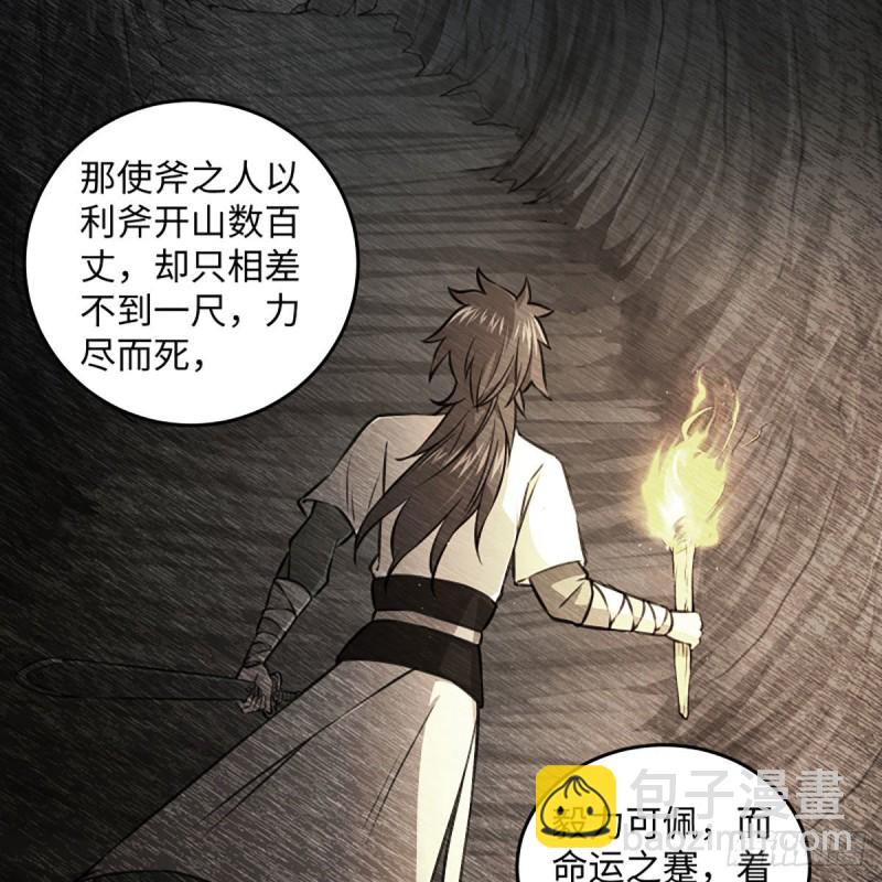 笑傲江湖 - 第二百六十二話 舊日秘辛(2/2) - 5