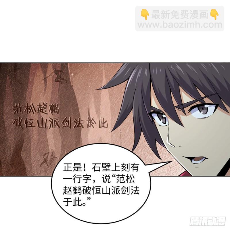 笑傲江湖 - 第二百六十二話 舊日秘辛(2/2) - 2