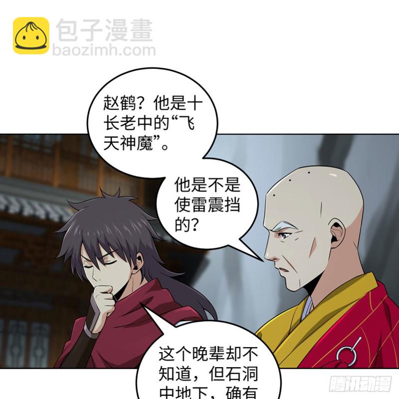 笑傲江湖 - 第二百六十二話 舊日秘辛(2/2) - 3