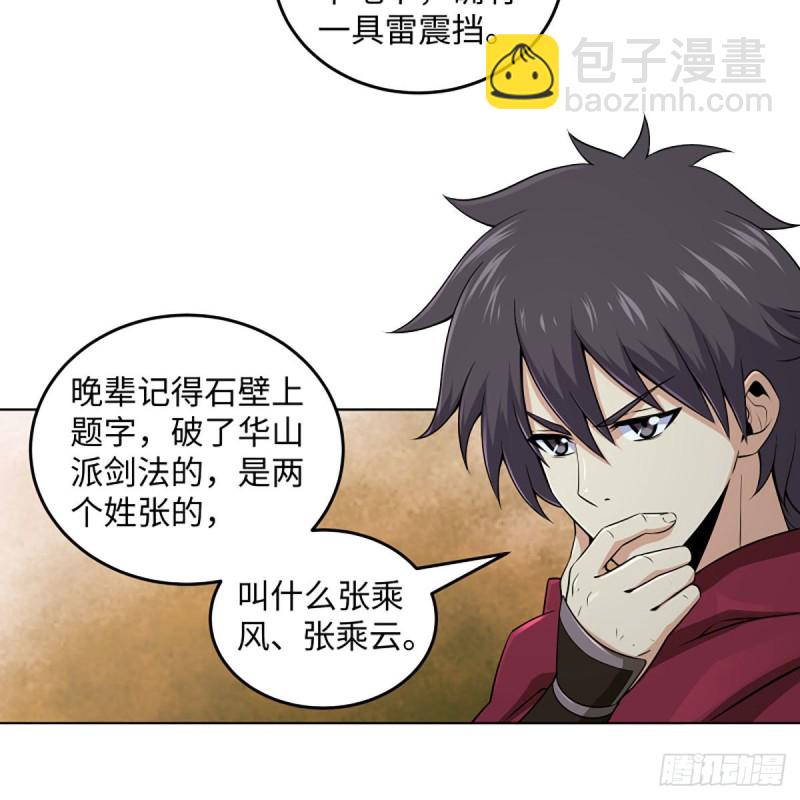 笑傲江湖 - 第二百六十二話 舊日秘辛(2/2) - 4