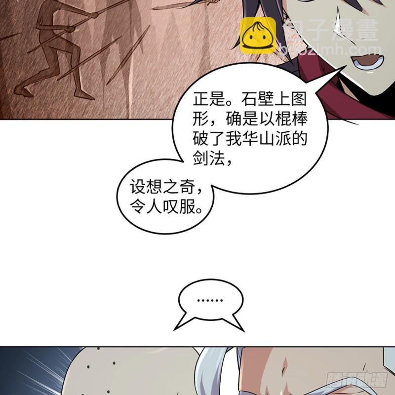 笑傲江湖 - 第二百六十二話 舊日秘辛(2/2) - 1