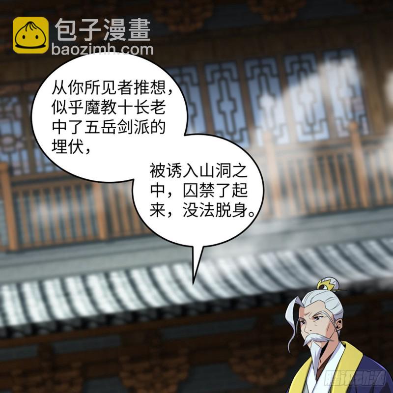 笑傲江湖 - 第二百六十二話 舊日秘辛(2/2) - 3