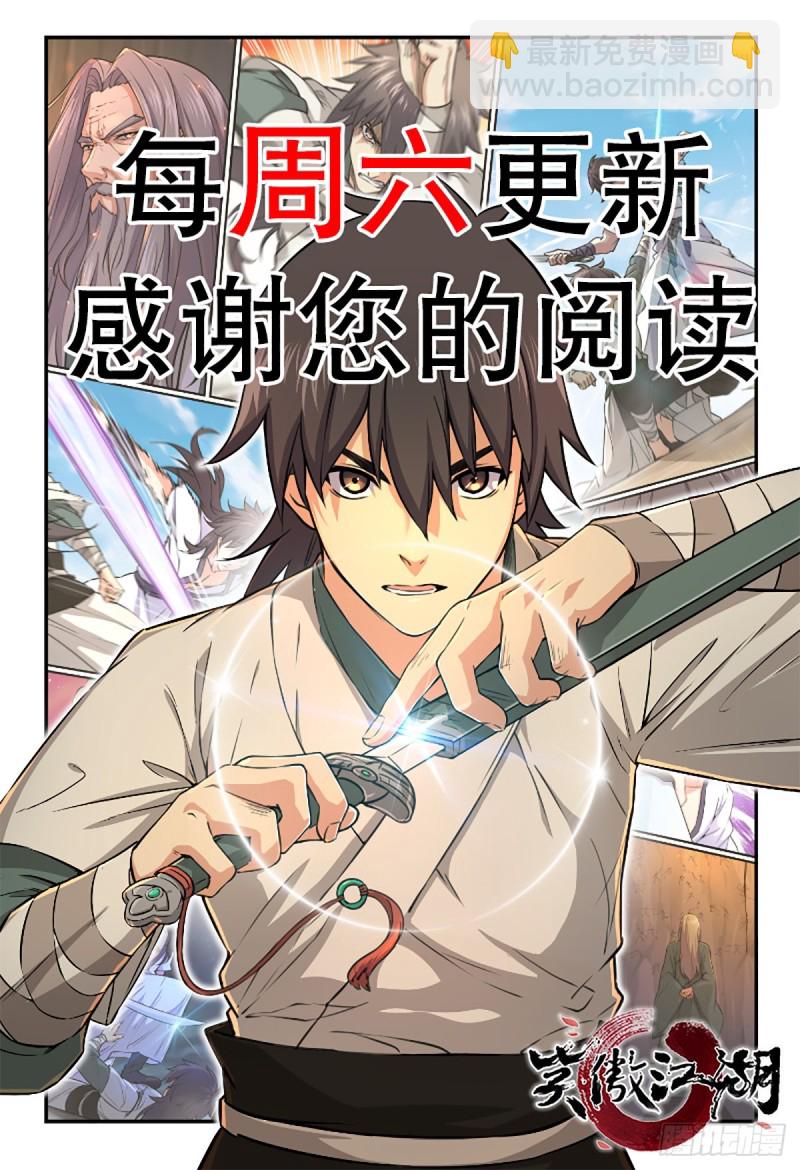 笑傲江湖 - 第二百六十二話 舊日秘辛(2/2) - 6