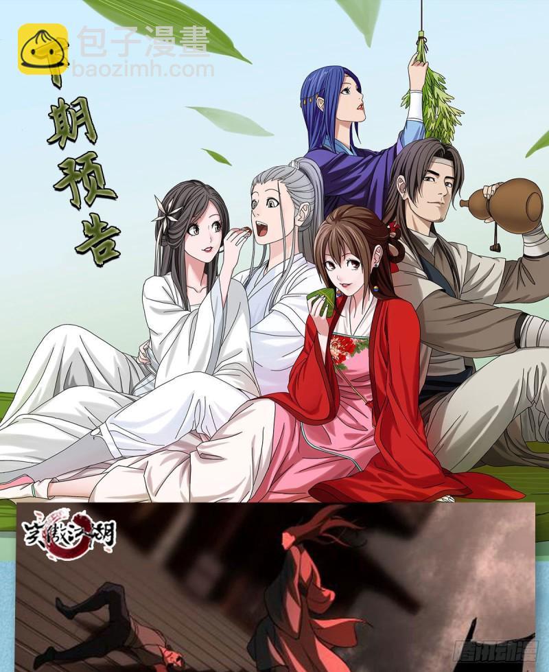 笑傲江湖 - 第二百六十二話 舊日秘辛(2/2) - 1