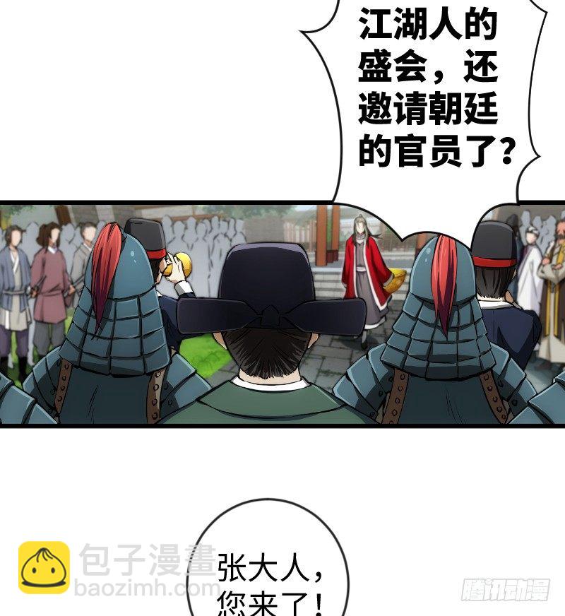 笑傲江湖 - 第二十六話 金盆洗手(1/2) - 6