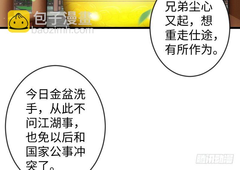 笑傲江湖 - 第二十六話 金盆洗手(1/2) - 1