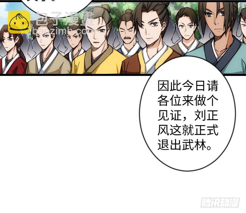 笑傲江湖 - 第二十六話 金盆洗手(1/2) - 2