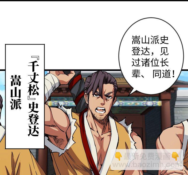 笑傲江湖 - 第二十六話 金盆洗手(2/2) - 3