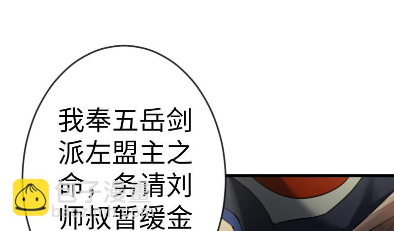 笑傲江湖 - 第二十六話 金盆洗手(2/2) - 8