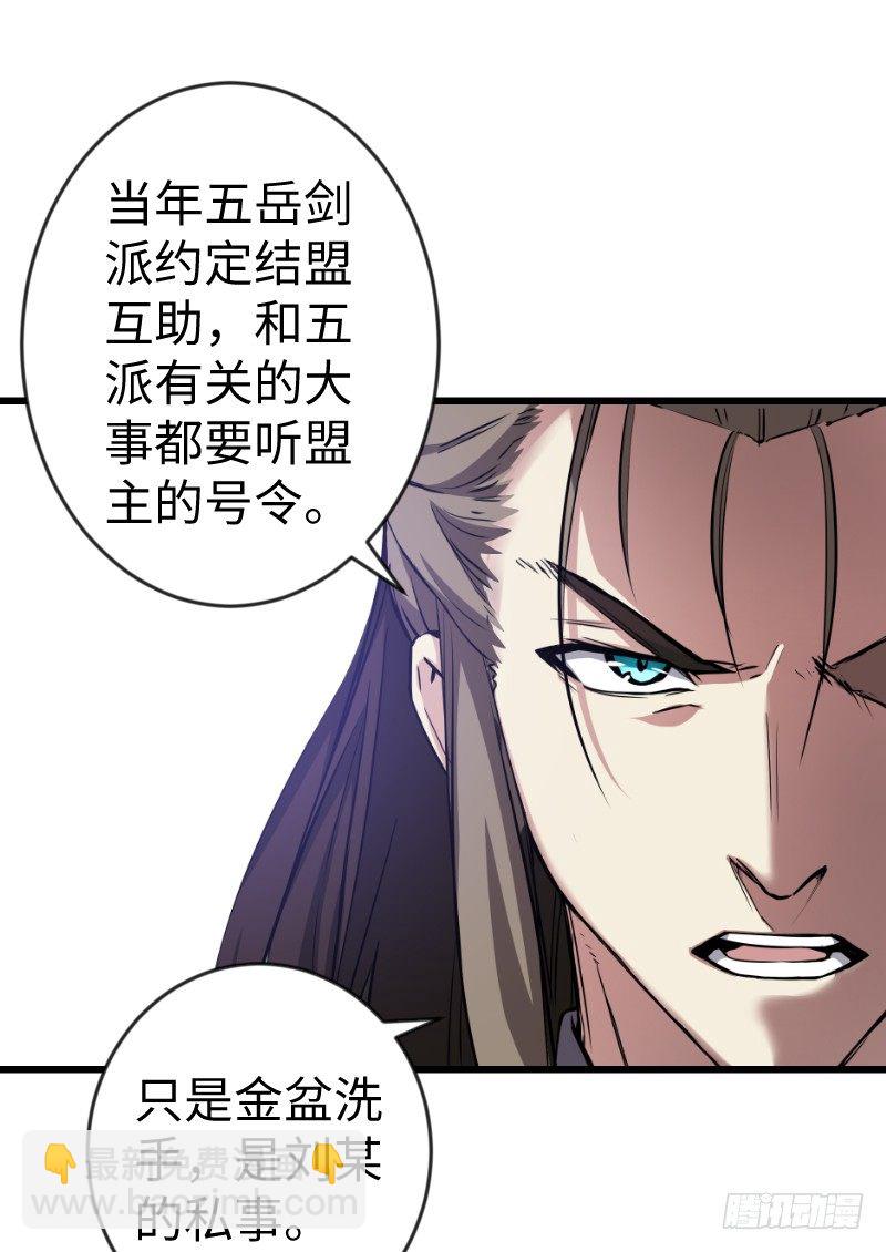 笑傲江湖 - 第二十六話 金盆洗手(2/2) - 3