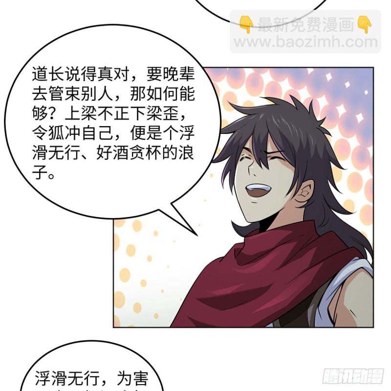 笑傲江湖 - 第二百六十四話 殺機四伏(1/2) - 3