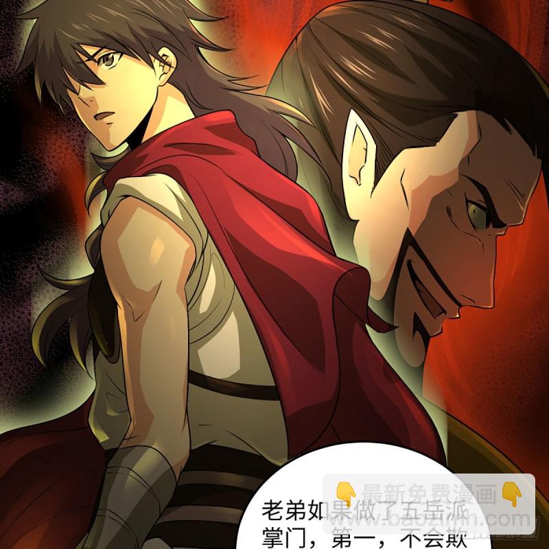 笑傲江湖 - 第二百六十四話 殺機四伏(1/2) - 5