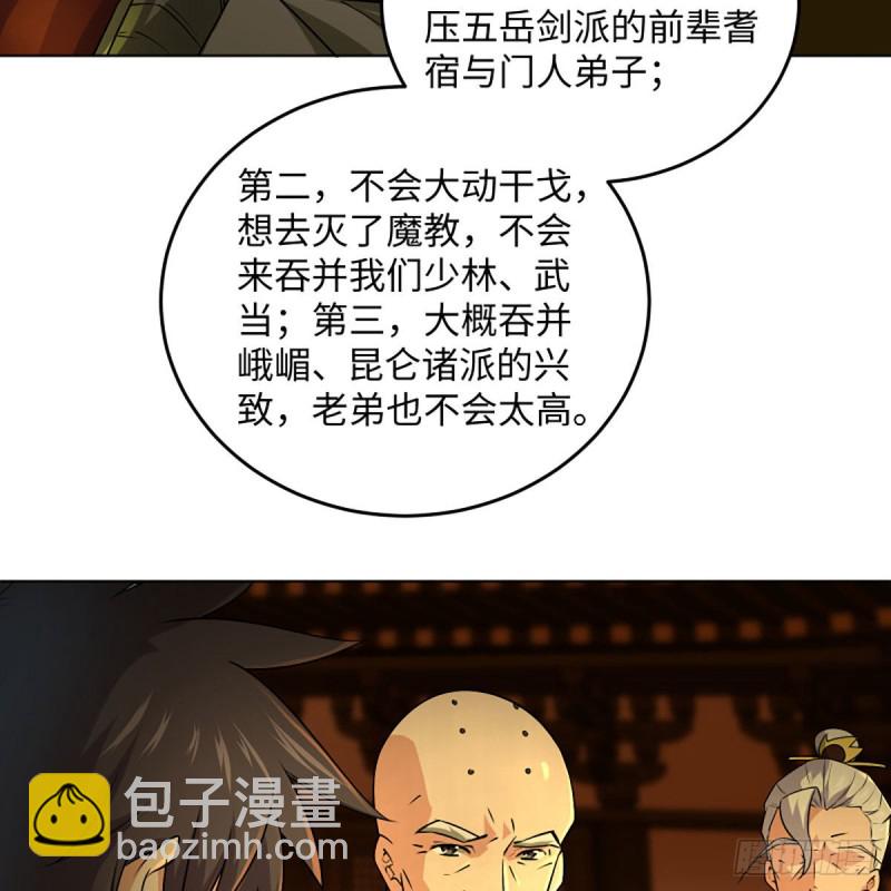 笑傲江湖 - 第二百六十四話 殺機四伏(1/2) - 6