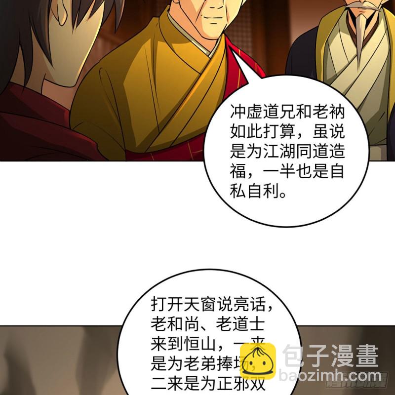 笑傲江湖 - 第二百六十四話 殺機四伏(1/2) - 7