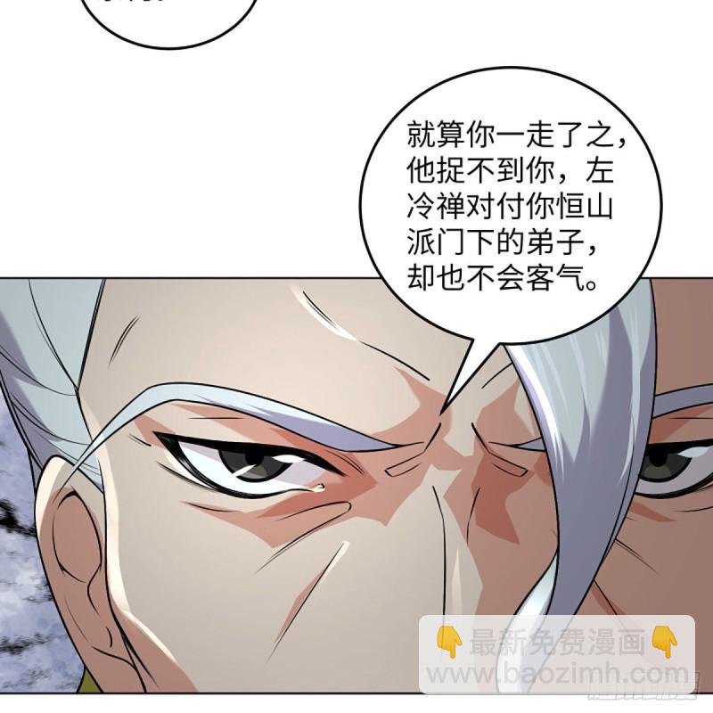 笑傲江湖 - 第二百六十四話 殺機四伏(1/2) - 6