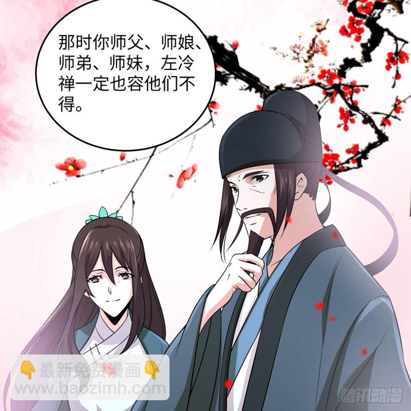 笑傲江湖 - 第二百六十四話 殺機四伏(1/2) - 8